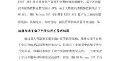 互联网技术风险分析论文(互联网技术风险与应对措施)
