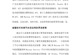 互联网技术风险分析论文(互联网技术风险与应对措施)