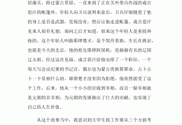 大学生求职大赛演讲稿范文大全(大学生求职大赛演讲稿范文大全集)