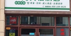 加盟成人用品店赚钱吗(加盟成人用品店赚钱吗现在)