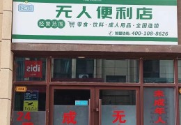加盟成人用品店赚钱吗(加盟成人用品店赚钱吗现在)
