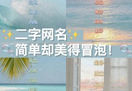 致富网名大全女生两个字(致富网名大全女生两个字霸气)