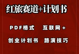 红旅赛道创业组(红旅赛道创业组起名字)