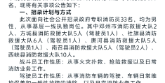 温州专职消防员招聘(温州市专职消防员基本工资是多少)