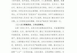 2021年山东创业贷款政策文件(山东省创业担保贷款实施办法试行)