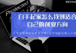 白手起家适合干什么(白手起家能做什么生意)