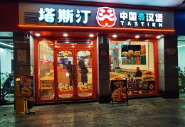 加盟汉堡店前景怎么样(加盟汉堡连锁店需要多少钱)