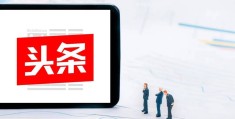 头条创作者中心入口突然不见了怎么回事呢的简单介绍