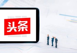 头条创作者中心入口突然不见了怎么回事呢的简单介绍