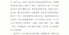 学前教育求职应聘书模板下载(学前教育求职应聘书模板下载电子版)