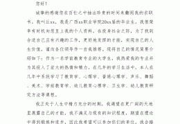学前教育求职应聘书模板下载(学前教育求职应聘书模板下载电子版)