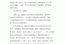 大学生求职技巧与对策心得体会怎么写(大学生求职技巧与对策心得体会怎么写好)