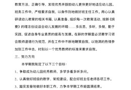 学前教育专业个人职业规划(学前教育专业职业生涯规划书模板范文)