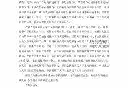 互联网+创新创业大赛申请书(互联网++创新创业大赛计划书)