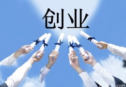 创业贷款200万免息吗(创业贷200万到手160万)