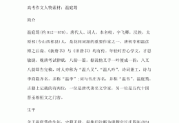 2020年高考作文人物素材积累的简单介绍