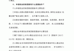 创业贷款有什么政策(创业贷款条件申请及流程)
