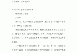 大学生求职文章怎么写范文(大学生求职文章怎么写范文简短)