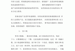 一份完整的奶茶店创业计划书摘要(一份完整的奶茶店创业计划书摘要怎么写)