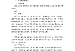 个人创业计划书范文大全(个人创业计划书3500字)