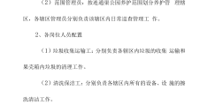 环卫项目经理职责描述(环卫项目经理年终总结范文)