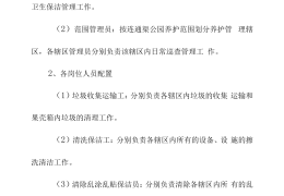环卫项目经理职责描述(环卫项目经理年终总结范文)