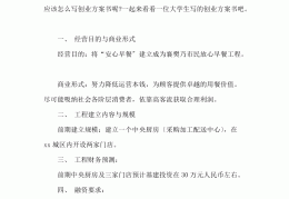 早餐店创业计划书swot分析(一份完整的早餐店创业计划书摘要)