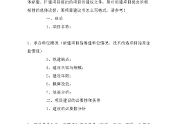 项目建议书编制依据怎么写(项目建议书编制的程序和内容)