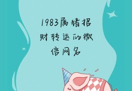 发财致富网名推荐大全(吸引人2021发财网名)