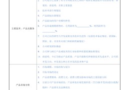 项目创业计划书模板图片(项目创业计划书模板图片高清)