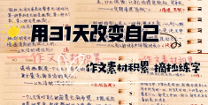头条写作素材(头条文章素材库)