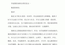 学前教育求职岗位怎么写范文简短(学前教育求职岗位怎么写范文简短一点)