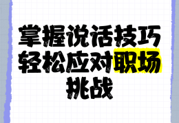 在职场说话一定要注意(在职场说话一定要注意什么)