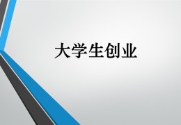 创业项目ppt背景图片高清无水印(创业项目ppt背景图片高清无水印素材)