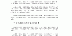 大学生求职面试技巧论文(大学生求职面试论文参考文献)