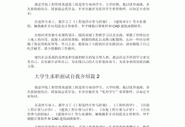 大学生求职面试技巧论文(大学生求职面试论文参考文献)