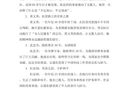 人物素材100字左右及适用话题(人物素材100字左右及适用话题怎么写)