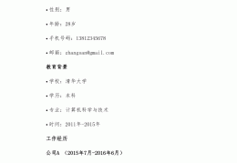 计算机个人简历制作教程(计算机个人简历制作教程电子版)