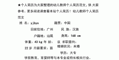 幼儿教师简历模板电子版可填写(幼儿教师简历模板电子版可填写的内容)