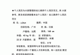 幼儿教师简历模板电子版可填写(幼儿教师简历模板电子版可填写的内容)