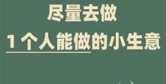 20岁左右创业适合干什么(20岁左右创业适合干什么工作)