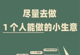 20岁左右创业适合干什么(20岁左右创业适合干什么工作)