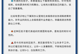 领导职场PUA下属的表现的简单介绍