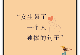 过度的热情说说句子(“过度热情是所有烂结局的起因”)