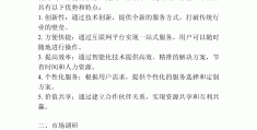 创业类项目计划书(创 业 项 目 计 划 书 样 本)
