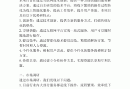 互联网+创新类项目计划书(互联网+创新项目计划书模板)