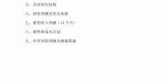 大学生创业计划书word文档10页(大学生创业计划书模板word免费下载)