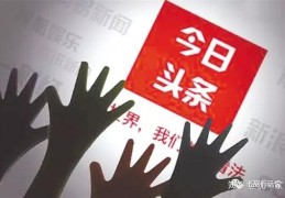 怎么在今日头条建立自己的圈子(怎么在今日头条建立自己的圈子呢)