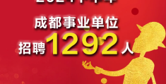 成都招聘求职圈(成都求职网站有哪些)