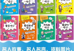给孩子的传记经典(给孩子的传记经典摘抄)